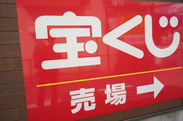 全国版 最も宝クジが当たりやすい売場10選 公式 宝くじ購入代行 ドリームチャンス